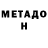 МЕТАДОН methadone message